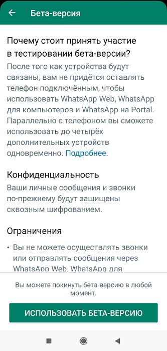 Источник изображения: WhatsApp.com